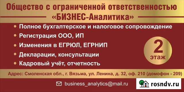 Бухгалтерское и налоговое сопровождение Вязьма - изображение 1