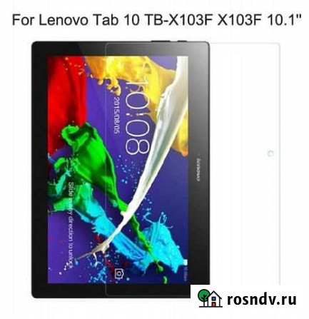 Защитное стекло Lenovo TB-X103F Ставрополь - изображение 1