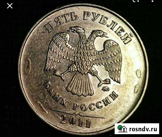 5 рублей 2011 года с Браком Мурино - изображение 1