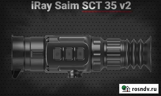 Тепловизионный прицел. Подарок на Новый год Владимир - изображение 1