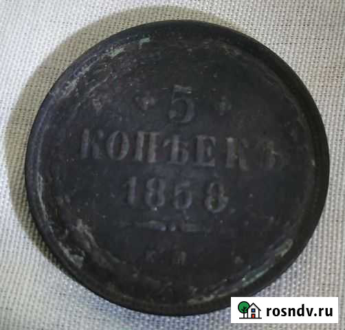 Монета царской России Наро-Фоминск - изображение 1