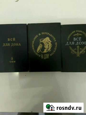 Энциклопедия в 3 томах Всё для дома Майкоп - изображение 1