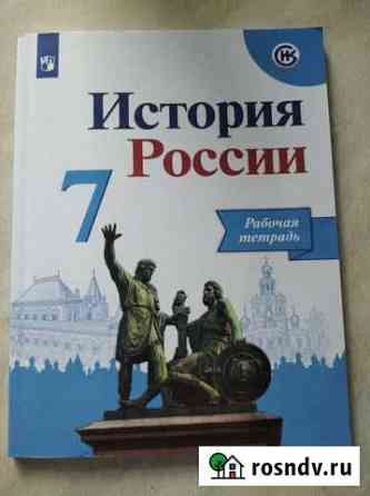 Рабочая тетрадь по Истории Владимир
