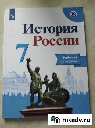 Рабочая тетрадь по Истории Владимир - изображение 1