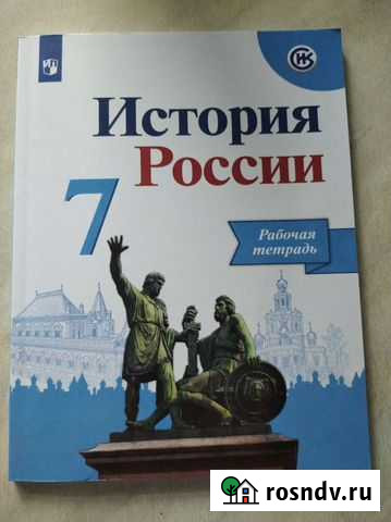 Рабочая тетрадь по Истории Владимир - изображение 1