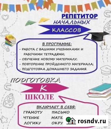 Репетитор 1-4-х классов Петропавловск-Камчатский - изображение 1