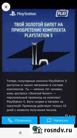 Преобрету промокод на PlayStation 5 Пермь