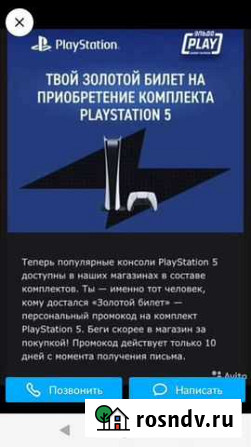 Преобрету промокод на PlayStation 5 Пермь - изображение 1