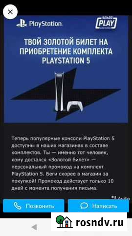 Преобрету промокод на PlayStation 5 Пермь - изображение 1