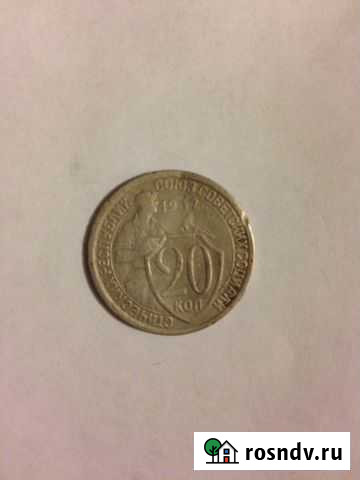 Монета 1932 год Новороссийск - изображение 1