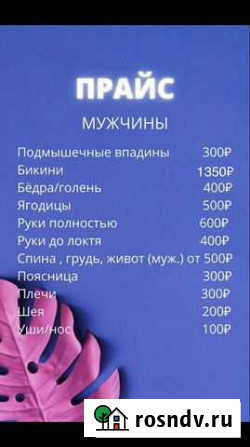 Мужская и Женская депиляция воском. Парковый Пермь - изображение 1