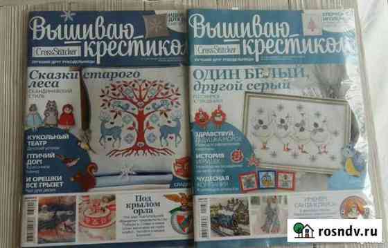 Журналы Вышиваю крестиком Краснодар