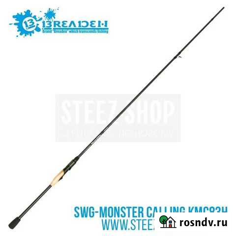 Breaden SWG Monster Calling KMC-83, Fox Rage Termi Иловля - изображение 1