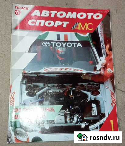 Амс (Автомотоспорт) № 1 1996 Петрозаводск - изображение 1