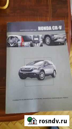 Руководство по эксплуатации Honda c-rv Ярославль - изображение 1