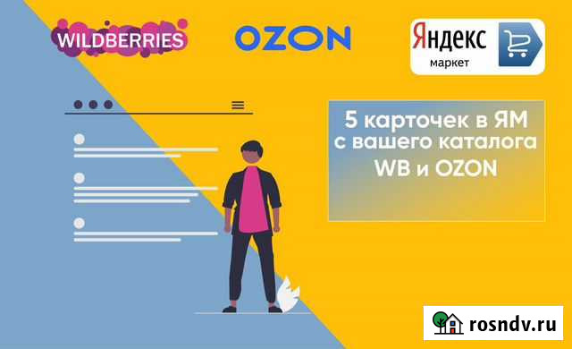 Яндекс.Маркет Размещение на маркетплейсе Санкт-Петербург - изображение 1