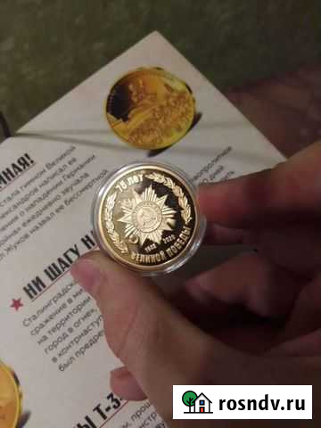 Золотая монета 75 лет победе 2020 Липецк - изображение 1