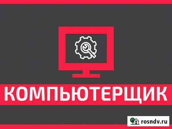 Компьютерная помощь, ремонт компьютеров, ноутбуков Самара