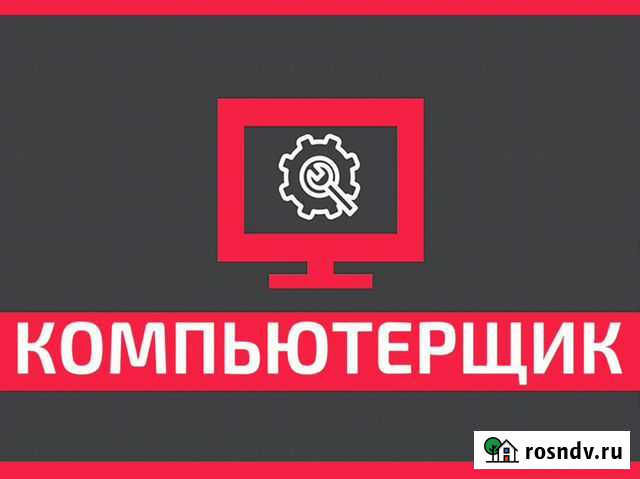 Компьютерная помощь, ремонт компьютеров, ноутбуков Самара - изображение 1