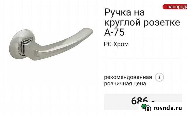 Дверные ручки Белгород - изображение 1