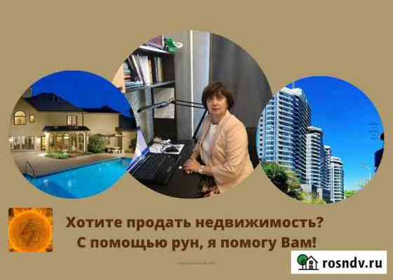 Продажа недвижимости Челябинск