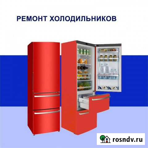 Ремонт холодильников и морозильников на дому Нефтекамск - изображение 1