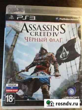 Игра для ps3 assasins creed 4 чёрный флаг Тутаев