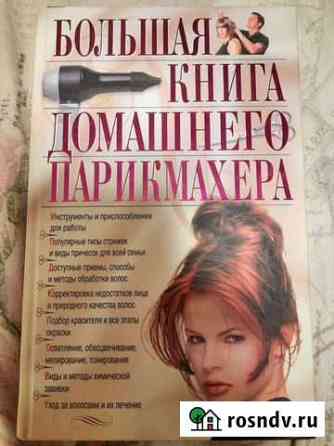 Книга парикмахера Глазов