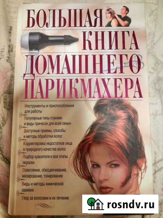 Книга парикмахера Глазов - изображение 1