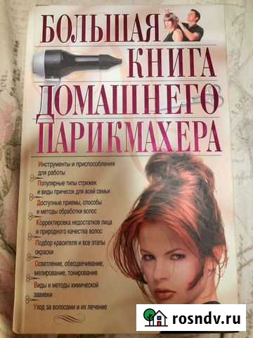 Книга парикмахера Глазов - изображение 1