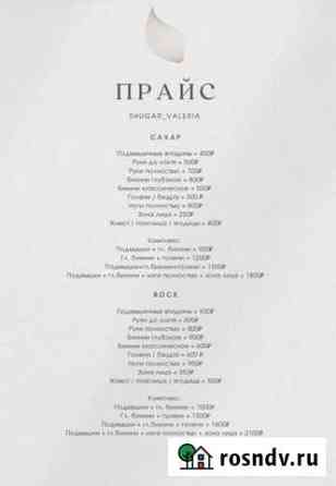 Шугаринг Екатеринбург