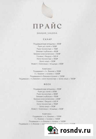 Шугаринг Екатеринбург - изображение 1