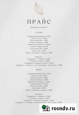 Шугаринг Екатеринбург - изображение 1