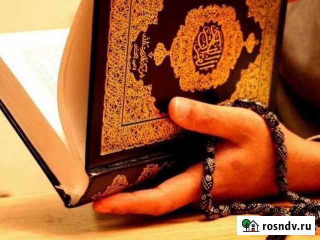 Обучение корану Санкт-Петербург - изображение 1