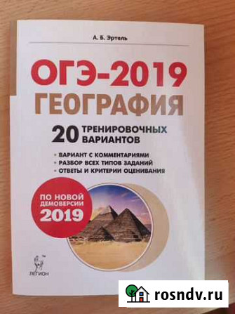 Книга для подготовки к огэ по географии Севастополь - изображение 1