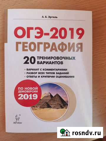 Книга для подготовки к огэ по географии Севастополь - изображение 1