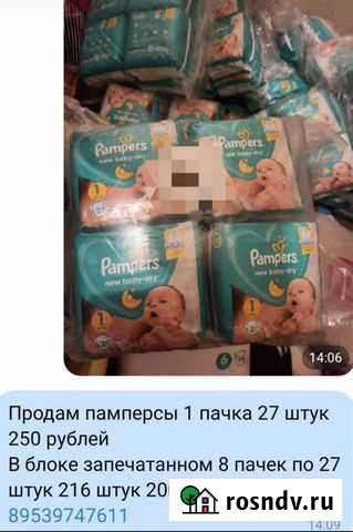 Продам памперсы номер 1 Новомосковск - изображение 1