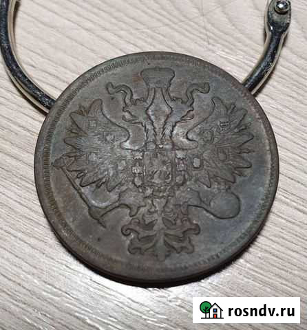 5 копеек 1861 ем Вольск - изображение 1