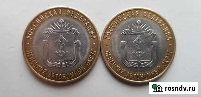Монета 10 руб Ненецкий ао Ижевск - изображение 1