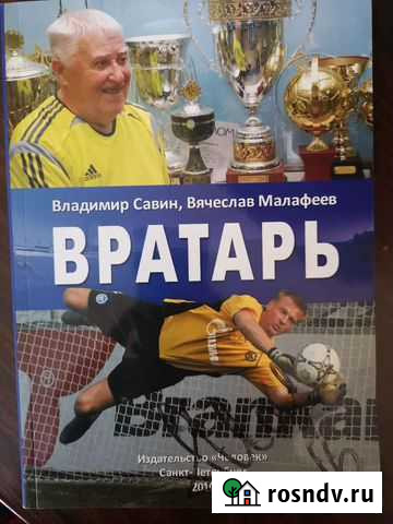 Пособие. Вратарь Ноябрьск - изображение 1