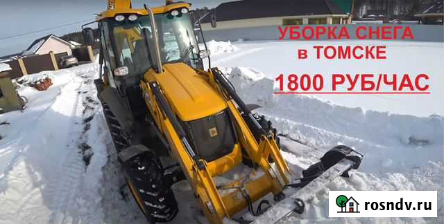 Аренда экскаватора погрузчика уборка вывоз снега Томск - изображение 1