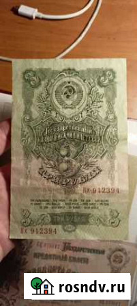 Бонда СССР 3р 1947г Сальск - изображение 1
