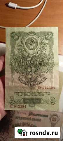 Бонда СССР 3р 1947г Сальск - изображение 1