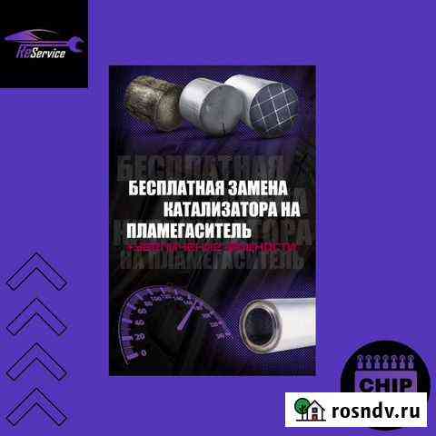 Удаление катализатора чип-тюнинг Оренбург