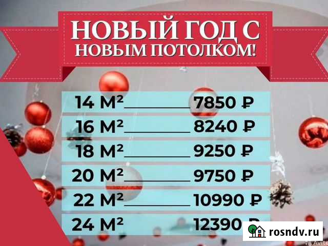 Натяжные потолки Сургут - изображение 1