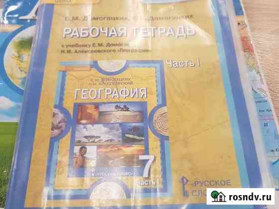 Рабочая тетрадь по географии 7класс Липецк