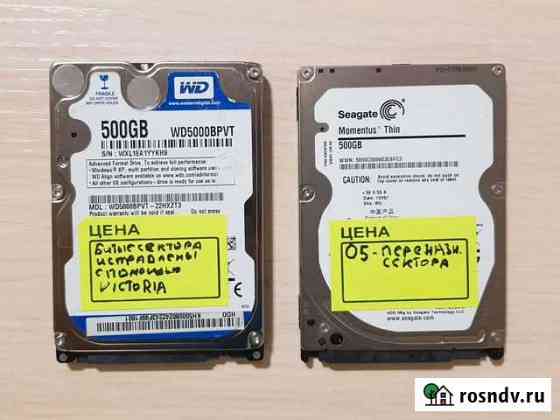 Жесткий диск 2.5, 500GB Братск