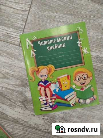 Читательский дневник Сердобск - изображение 1