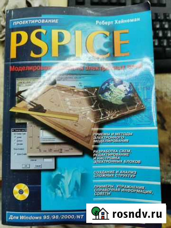 Книга по моделированию электронных схем pspice Сочи - изображение 1