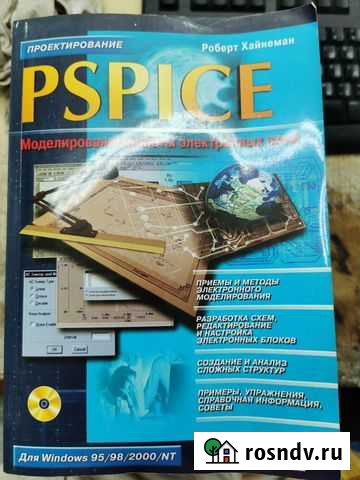 Книга по моделированию электронных схем pspice Сочи - изображение 1